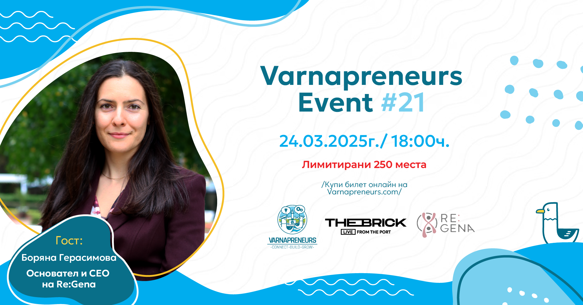 Varnapreneurs Event #21 | 24.03.2025 - гост: Боряна Герасимова, Основател и CEO на Re:Gena