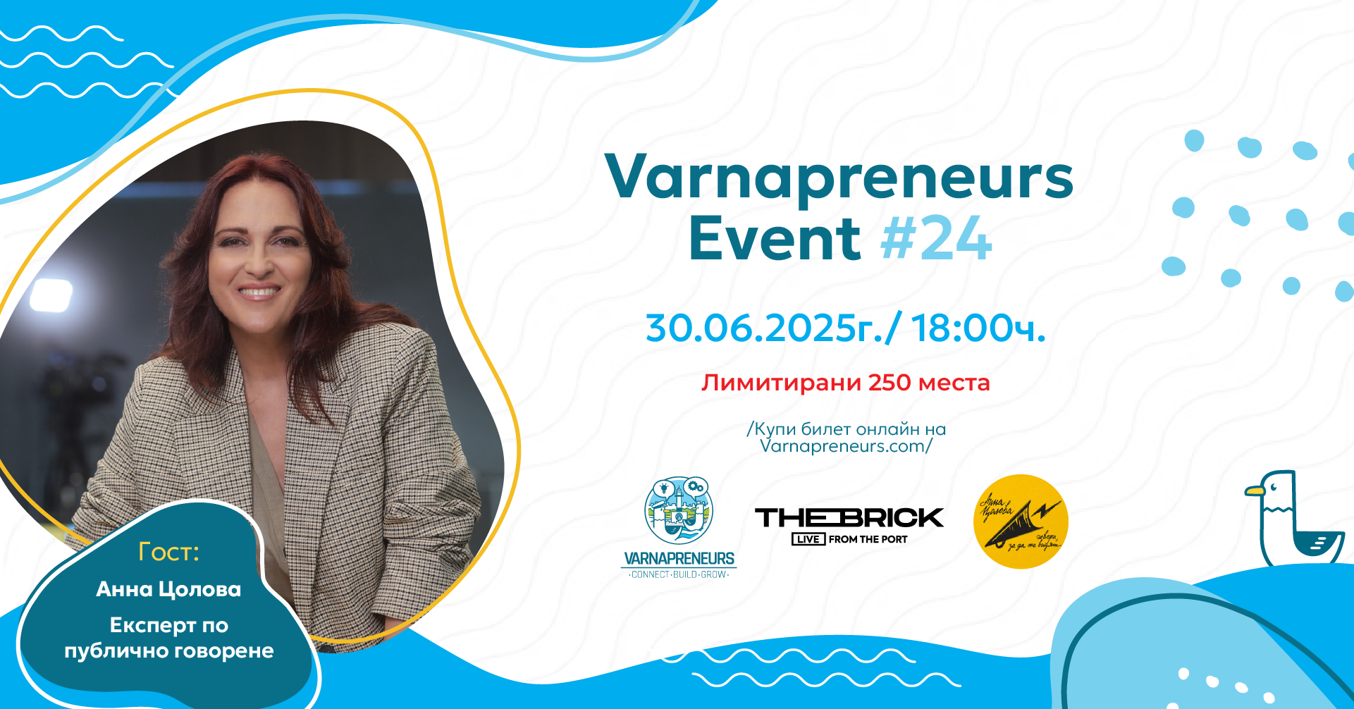 Анна Цолова - Varnapreneurs