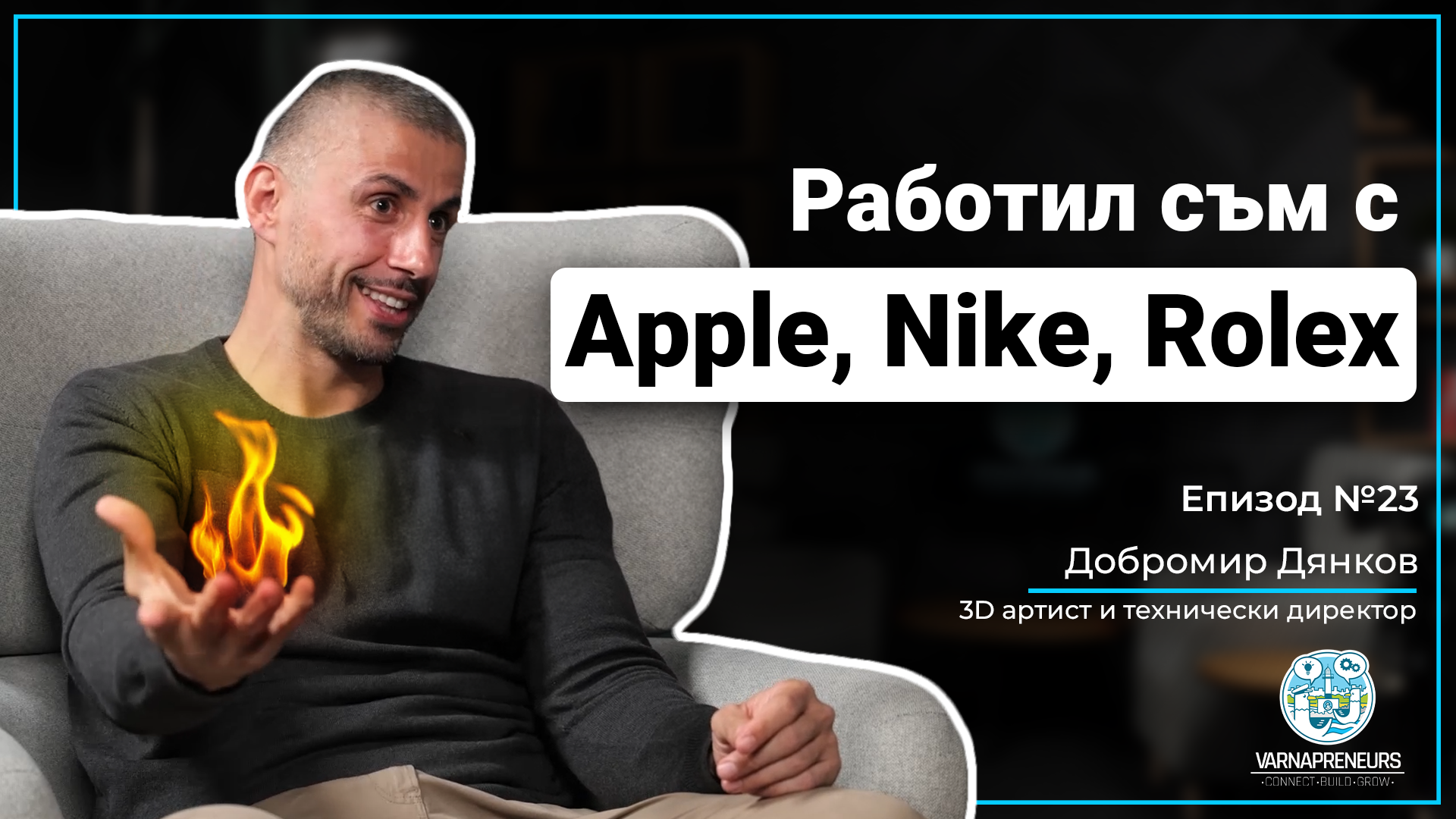 Добромир Дянков – 3D артист