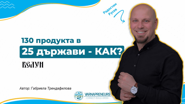 Радостин Русев - интервю