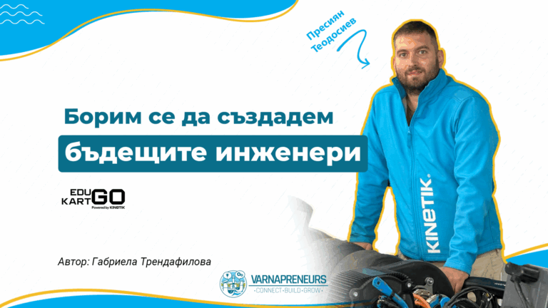 Пресиян Теодосиев - интервю, EduKartGO