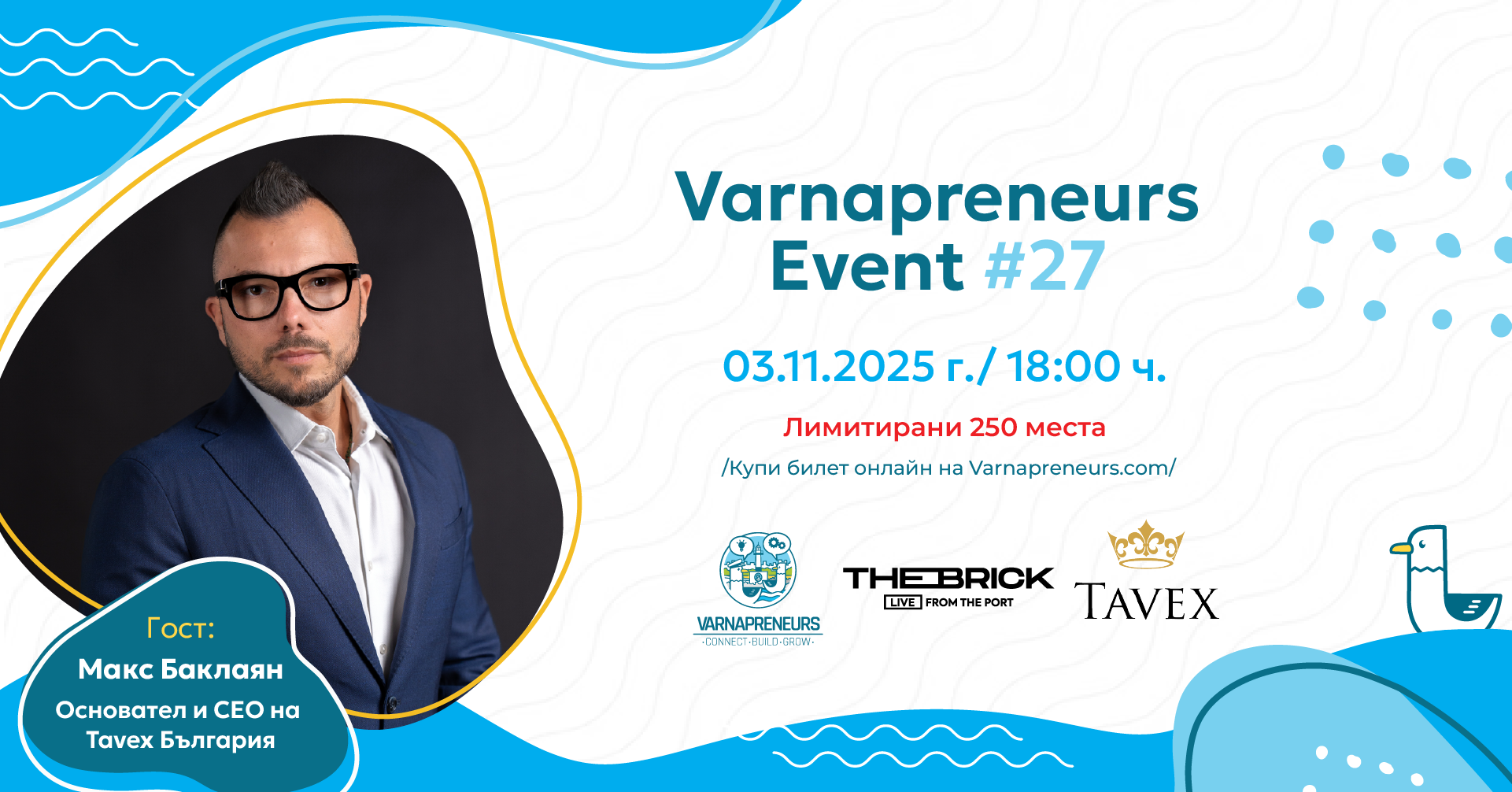 Макс Баклаян - Основател и CEO на Tavex България