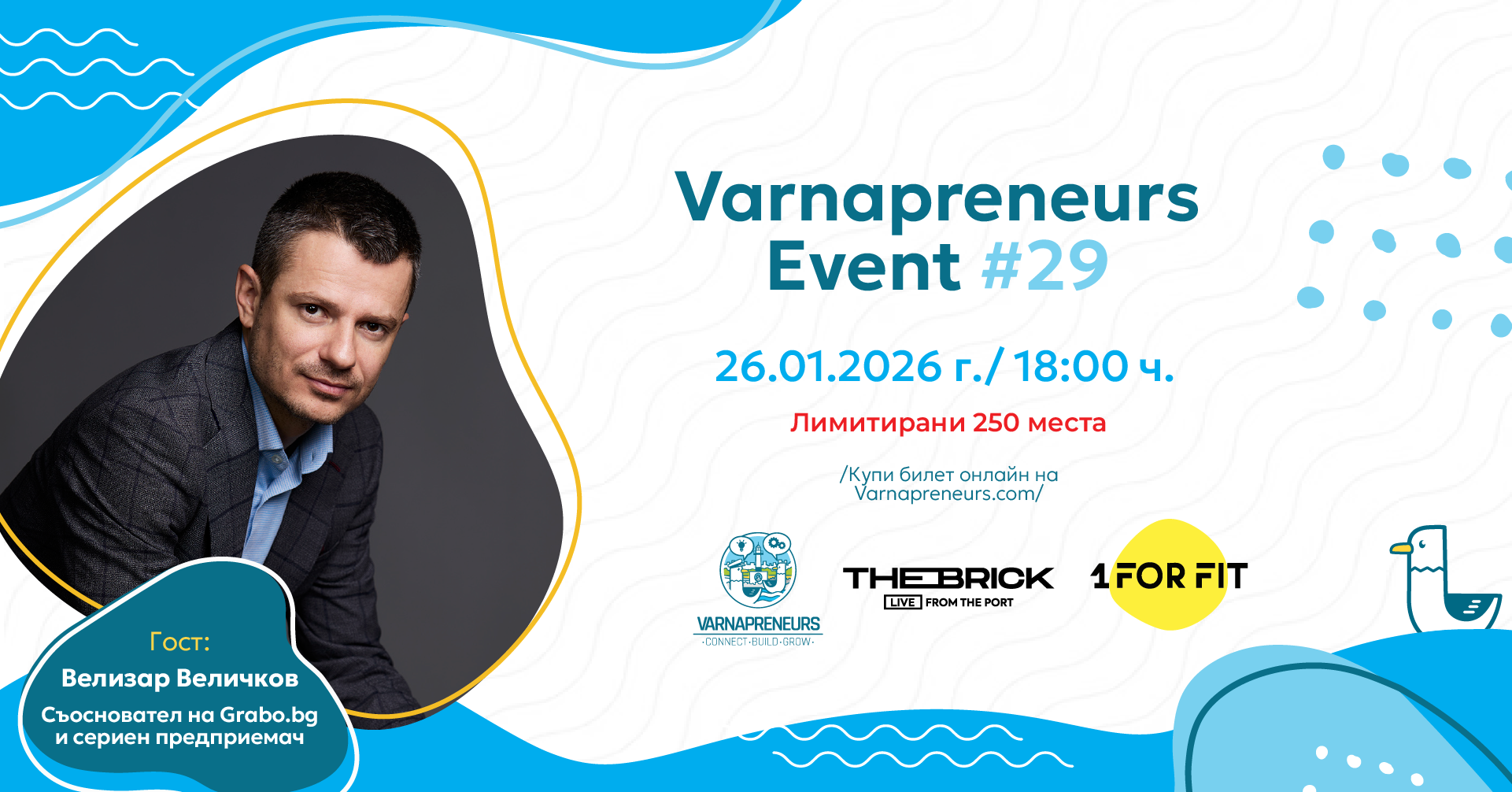 Велизар Величков - Varnapreneurs