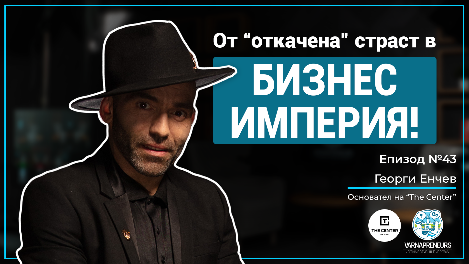 Георги Енчев - Гош