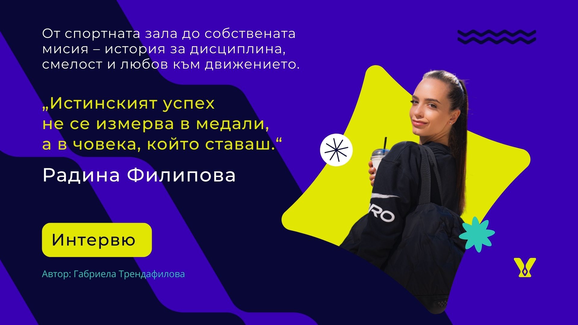 1920х1080 Радина Филипова