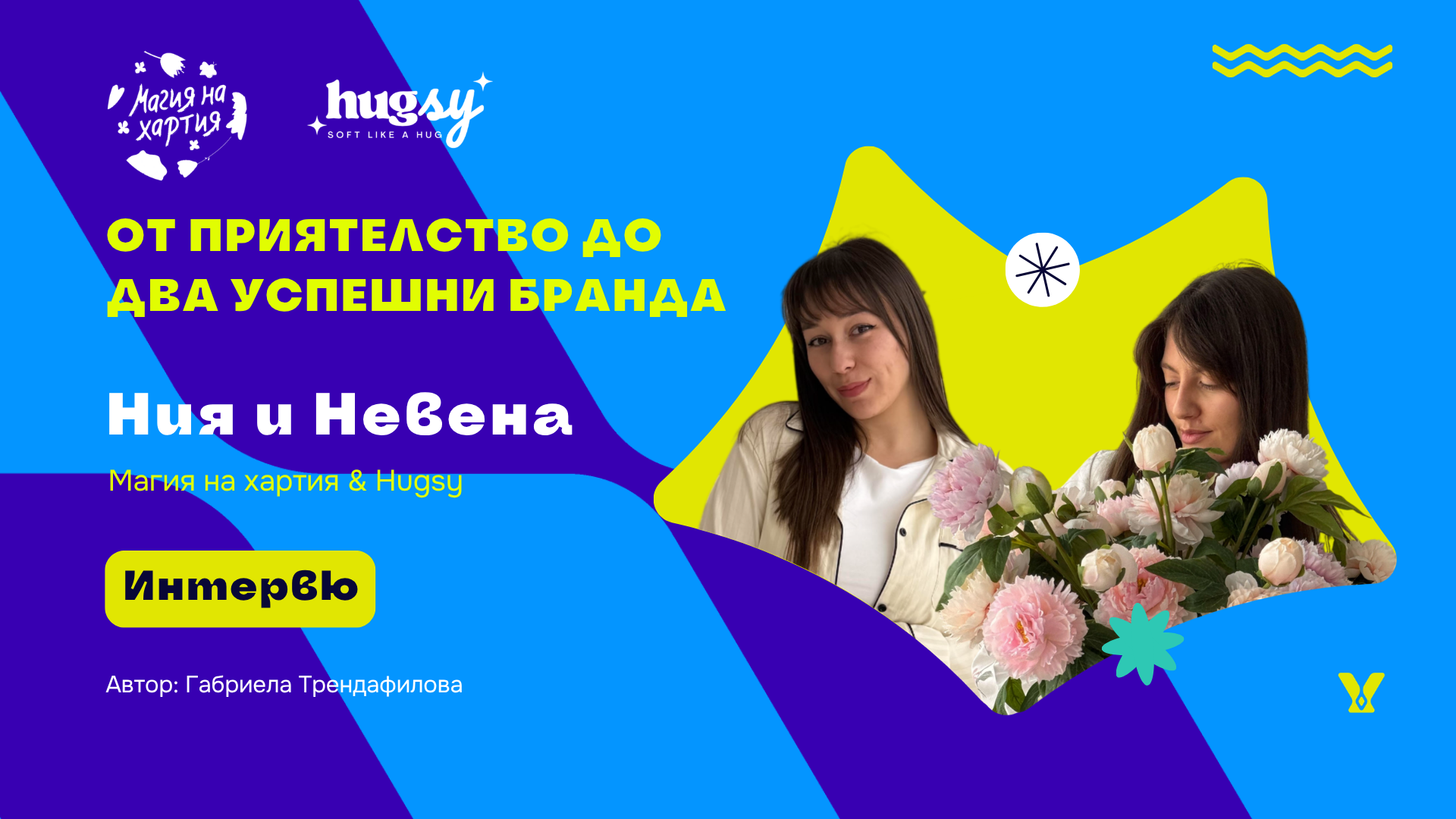 НияНевена